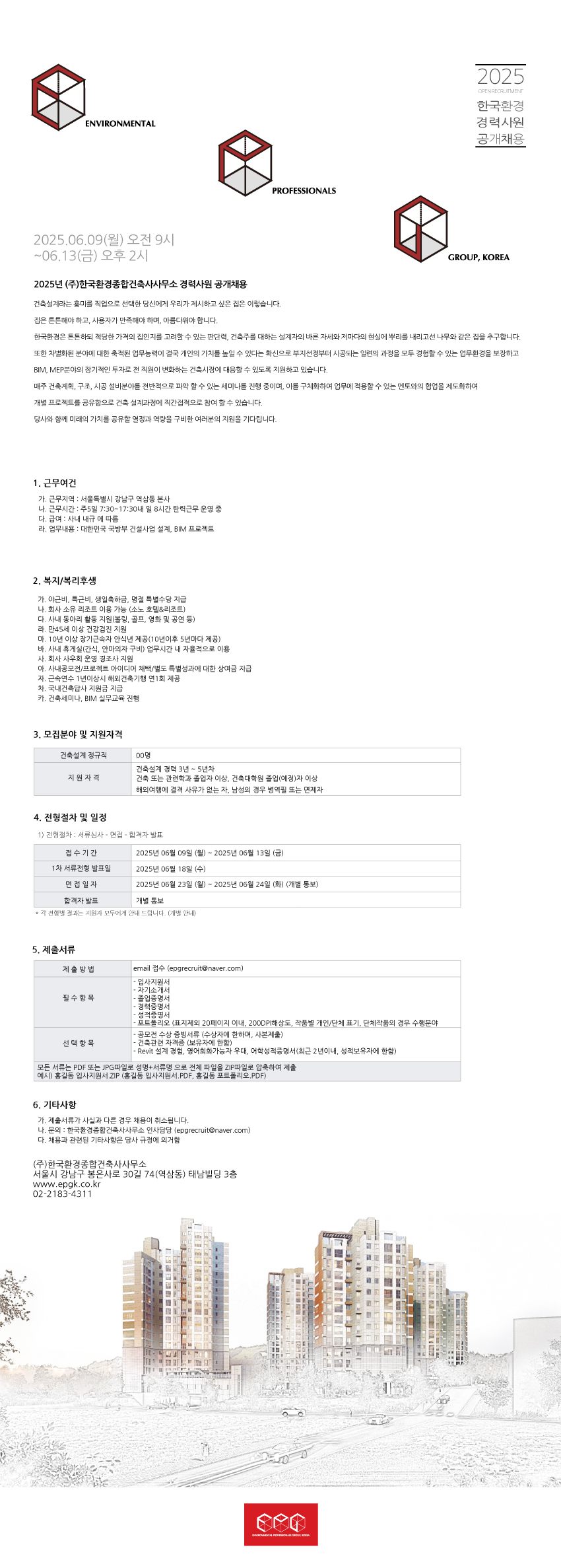 250609공개채용 공고문(850사이즈축소).jpg