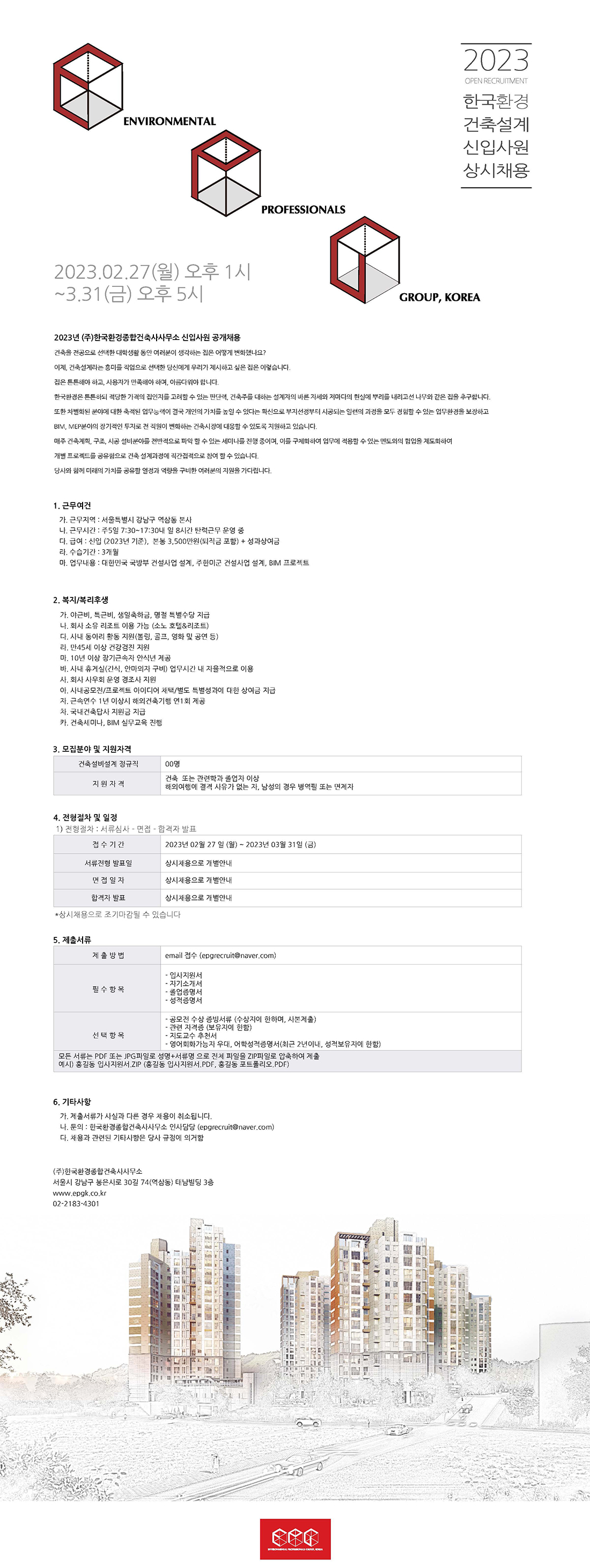 2023한국환경 상시채용 공고문1.jpg
