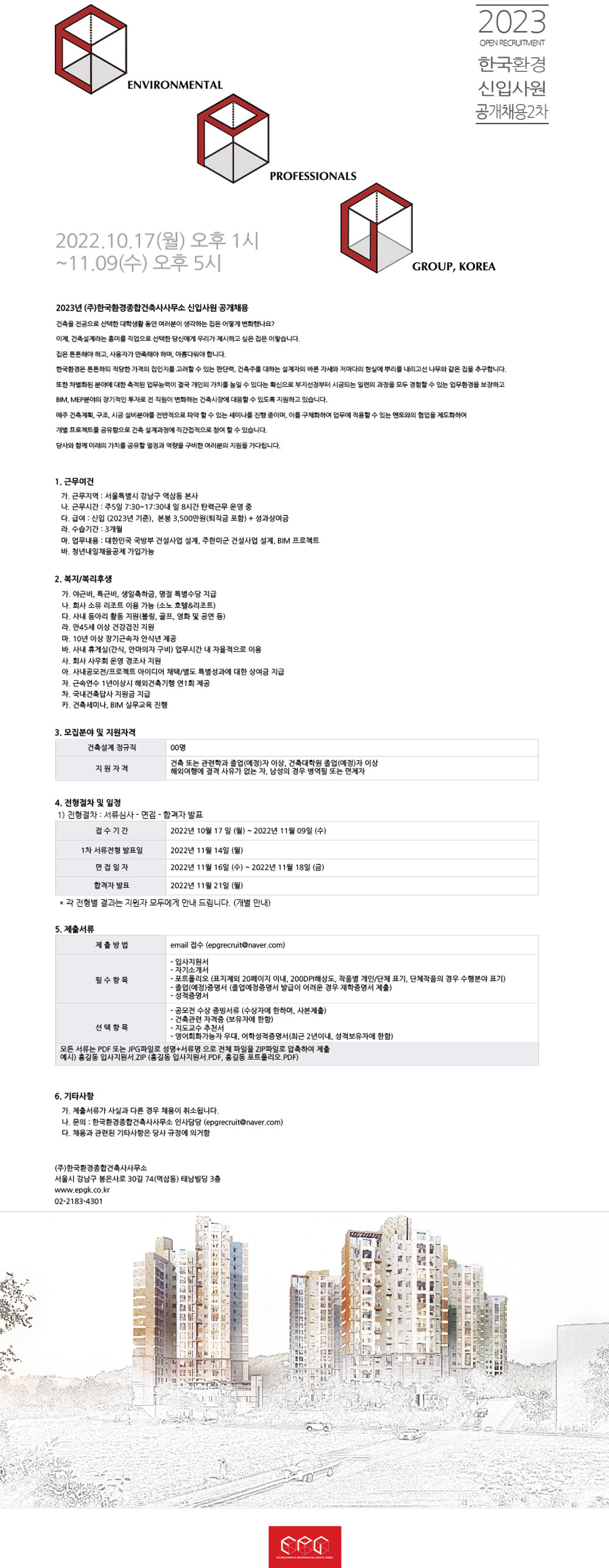 2023채용공고 2차.jpg